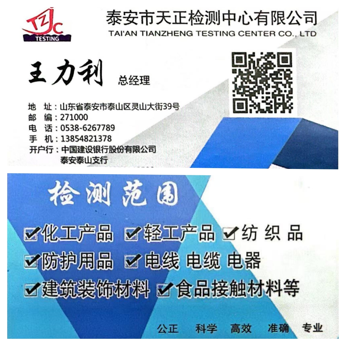 泰安市天正检测王工