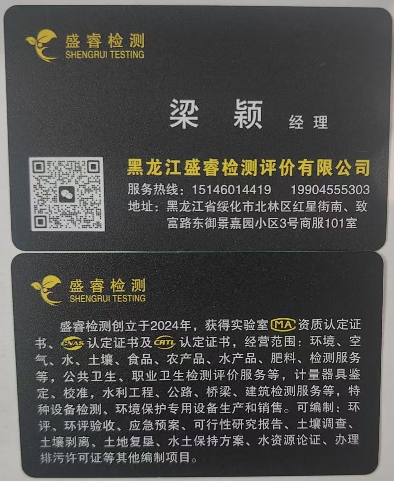 黑龙江睿盛检测 梁工