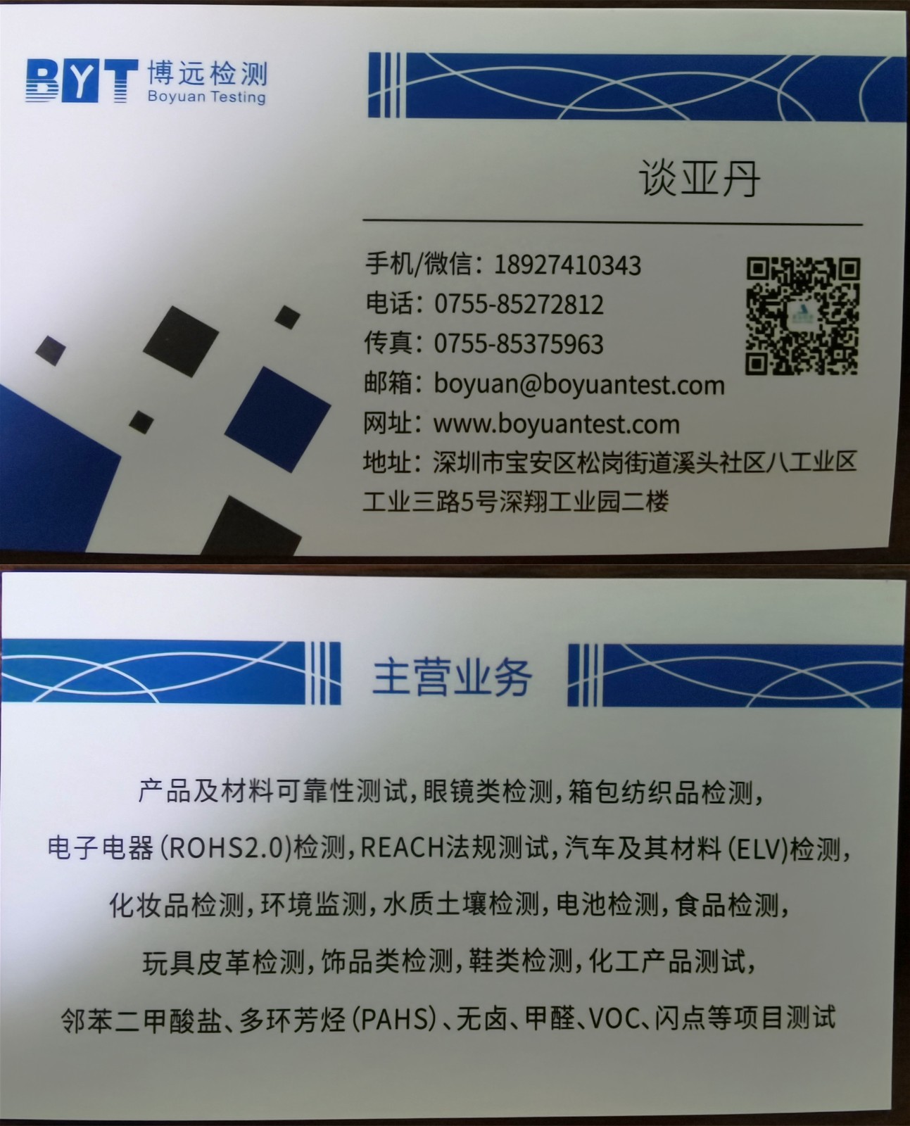 深圳博远检测 谈工