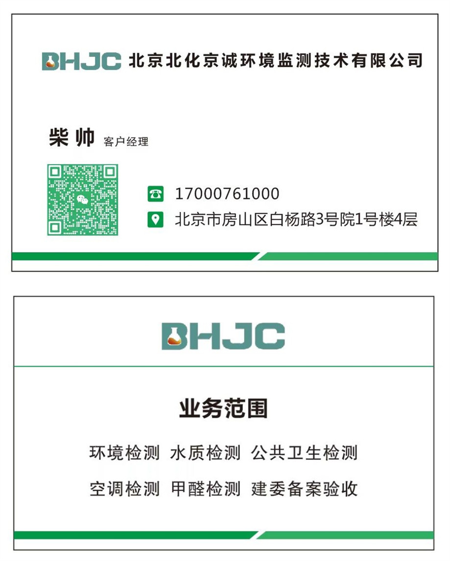 北京北化京诚环境监测 柴工