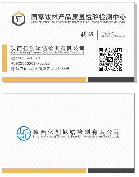 陕西亿创钛锆检测 张工