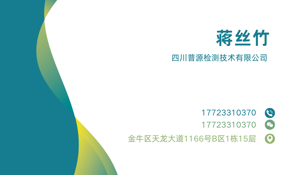 四川普源检测 蒋工