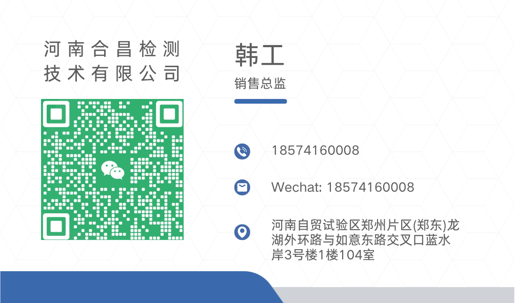 河南合昌检测 韩工