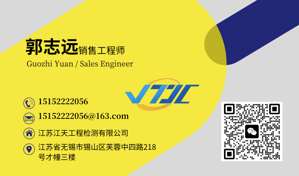 江苏江天检测 郭工