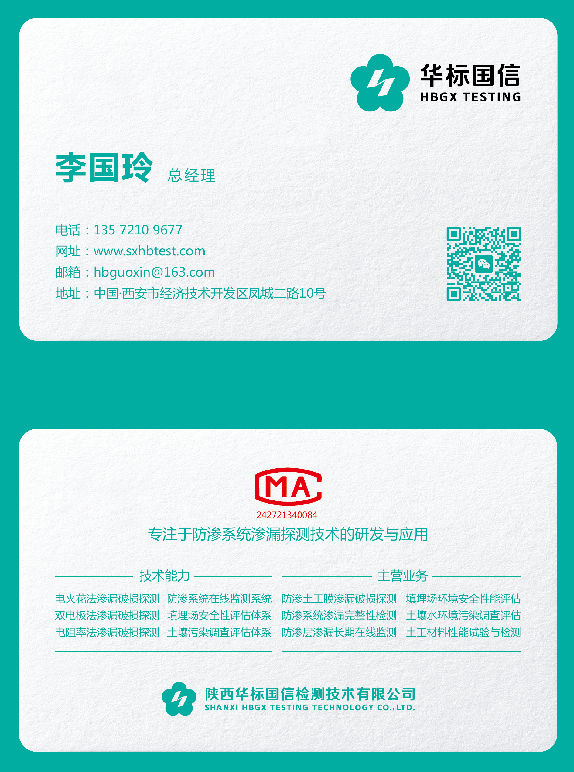 陕西华标国信检测 李工