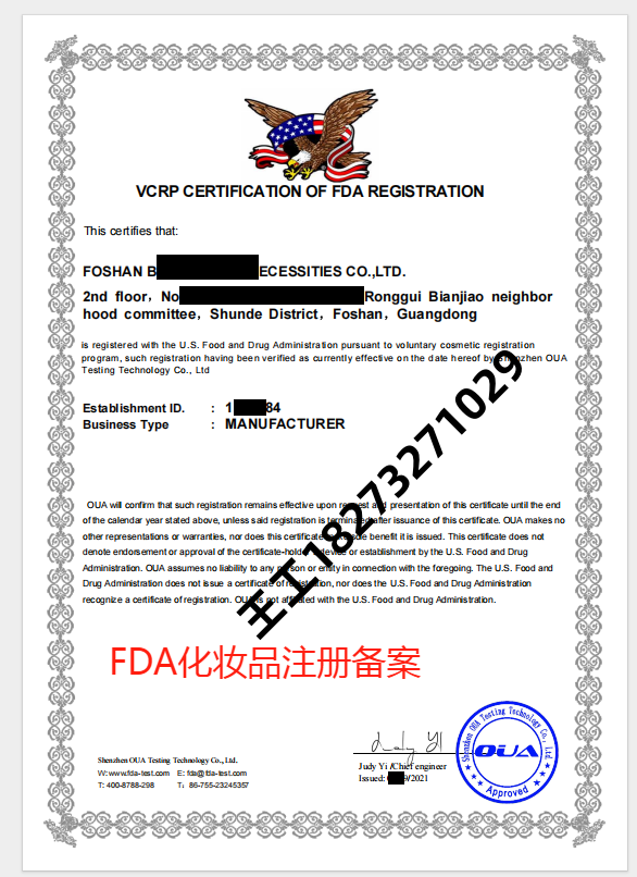 79789282.png FDA化妆品备案.png
