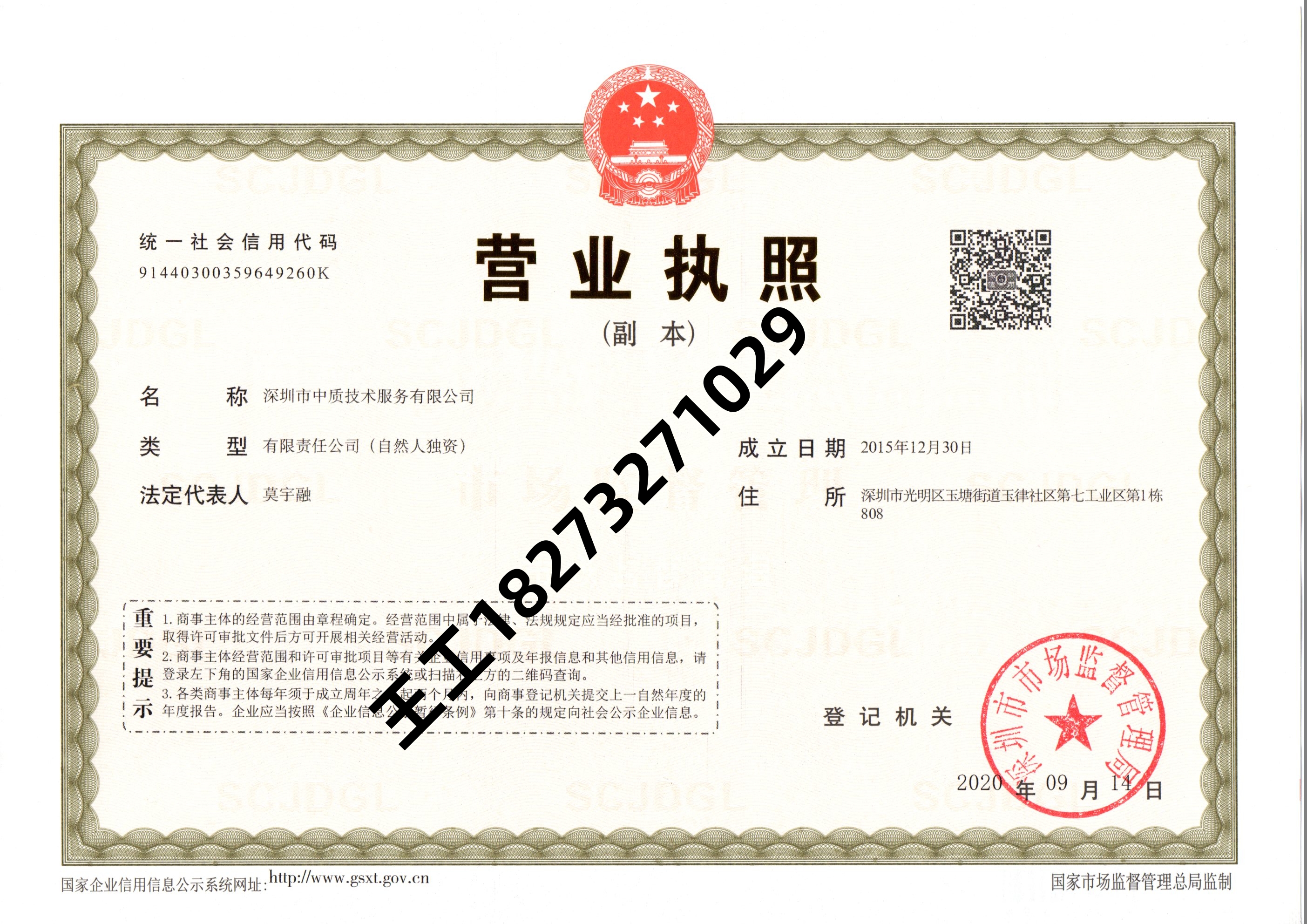 87651464.jpg 营业执照_副本.jpg