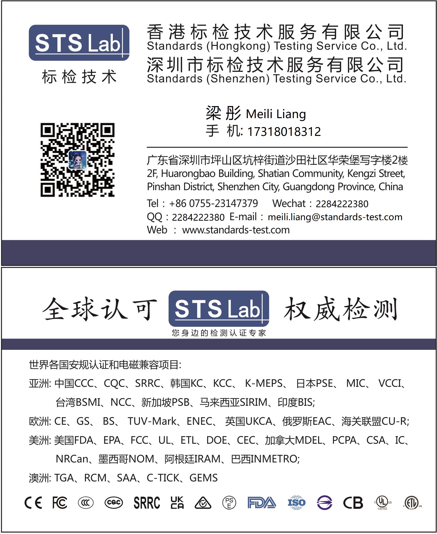 深圳市标检技术服务有限公司梁工