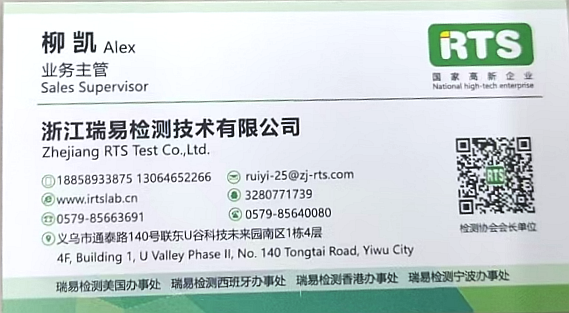 浙江瑞易检测技术有限公司 柳工